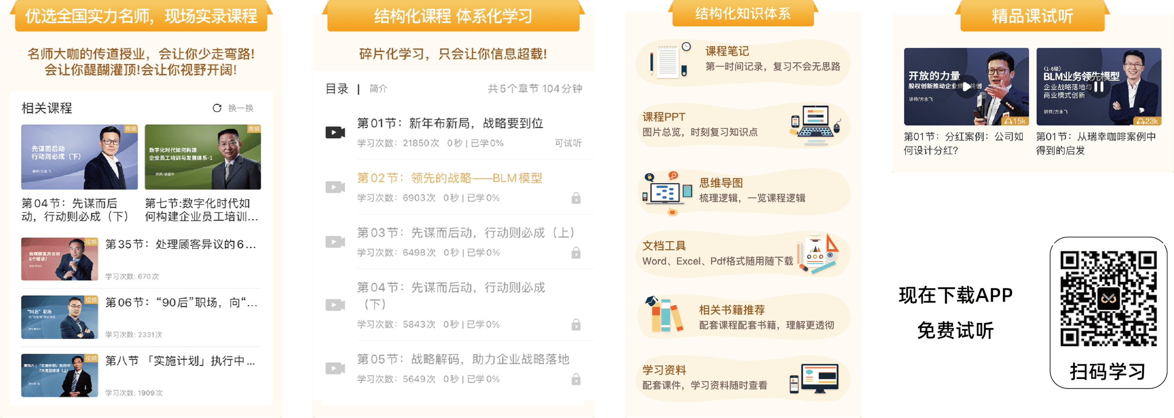 优选全国实力名师，现场实录课程,结构化课程 体系化学习,结构化知识体系,精品课试听