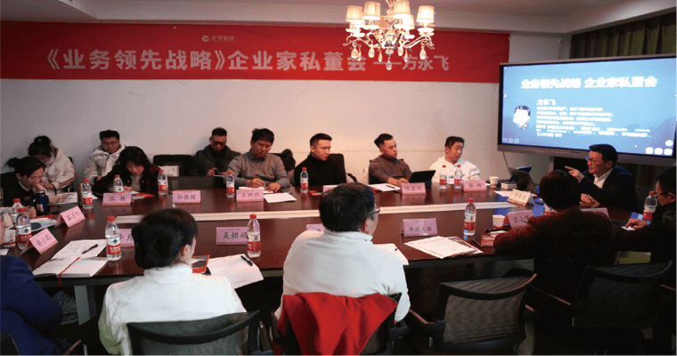 企业家私董会