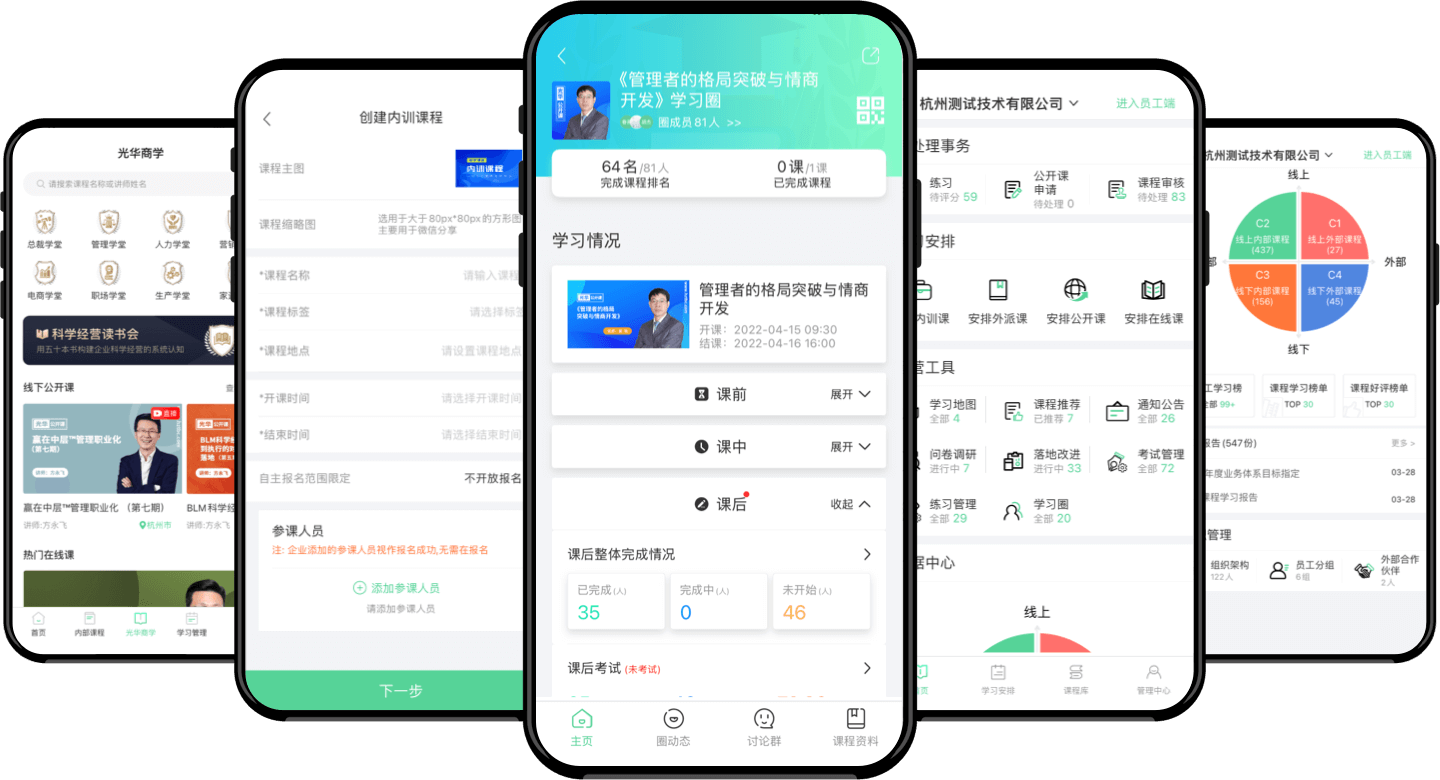 海量课程库
内部知识沉淀
学习运营与管理
培训数字化管理
数据化反馈